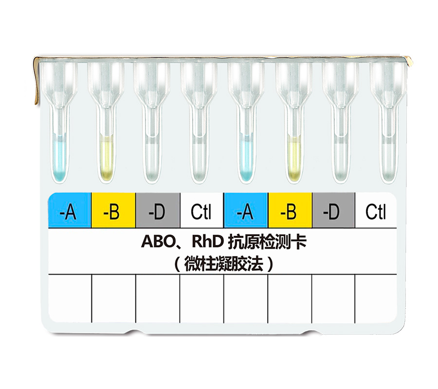 ABO.RHD抗原-8孔-反面